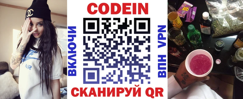 Кодеиновый сироп Lean Purple Drank OMG сайт Ленинградская